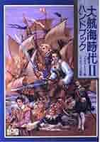 コーエー定番シリーズ 大航海時代II Amazon.co.jp: コーエー定番シリーズ 大航海時代II : Software